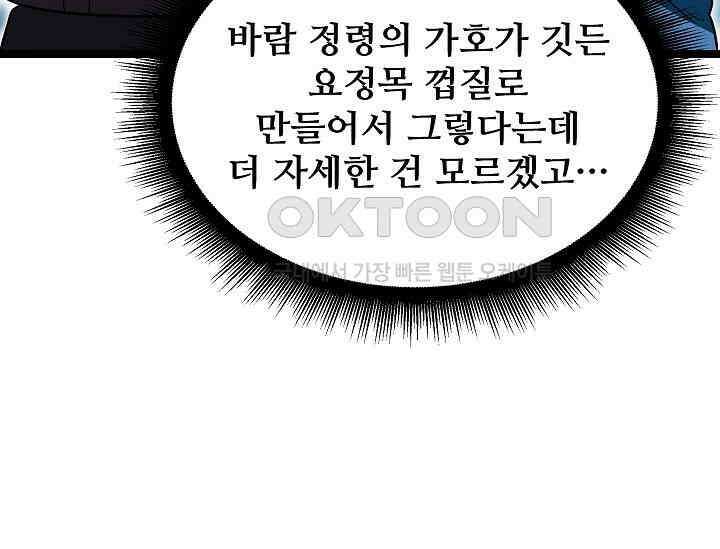 영웅, 공작가 장남 되다 46화 45