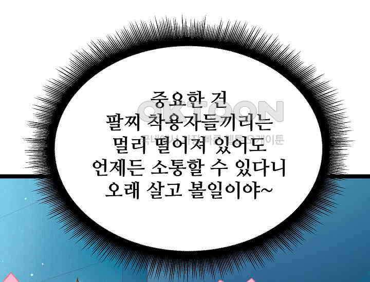 영웅, 공작가 장남 되다 46화 46
