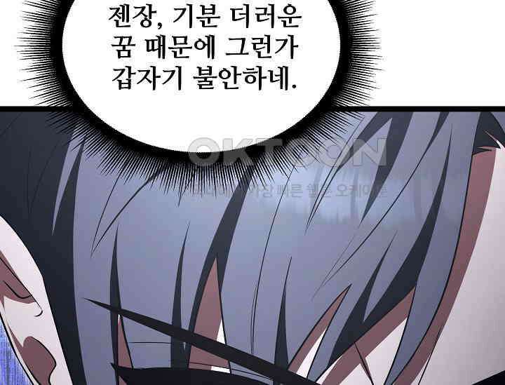 영웅, 공작가 장남 되다 46화 50