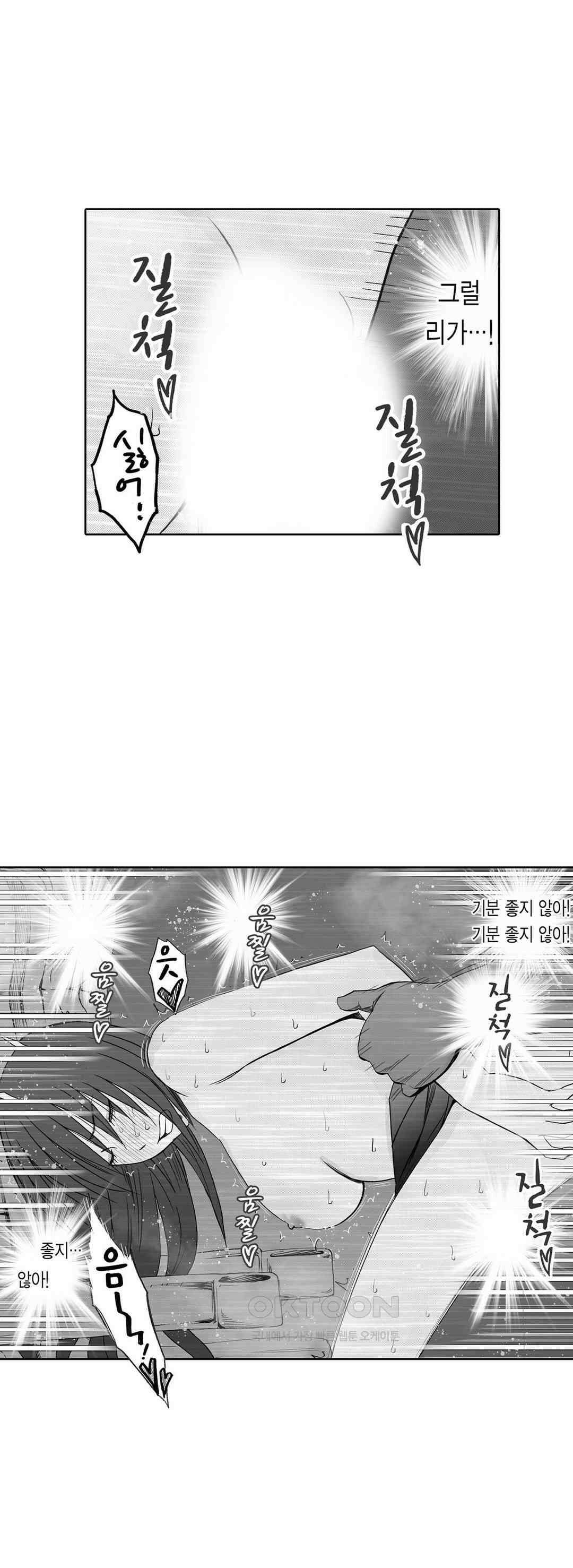 너무 느껴서 저항할 수 없어 32화 2