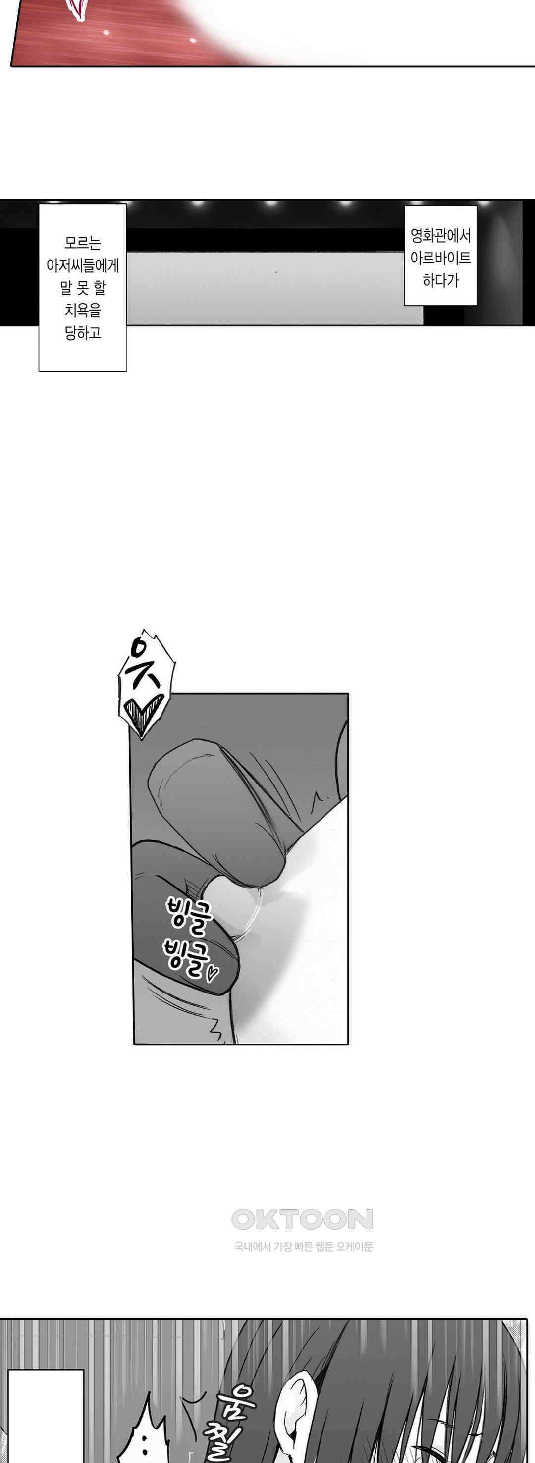 너무 느껴서 저항할 수 없어 32화 4
