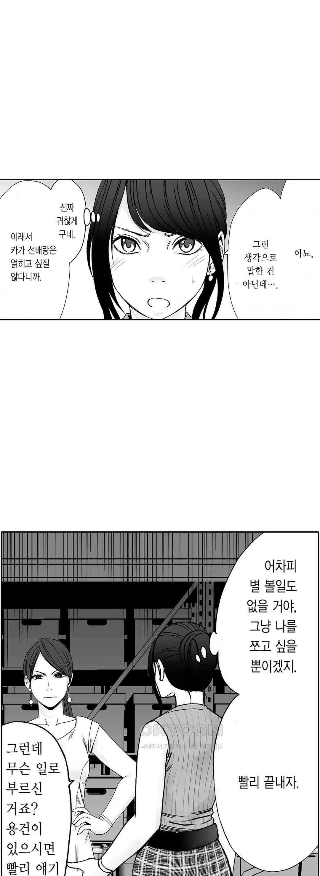 너무 느껴서 저항할 수 없어 38화 2