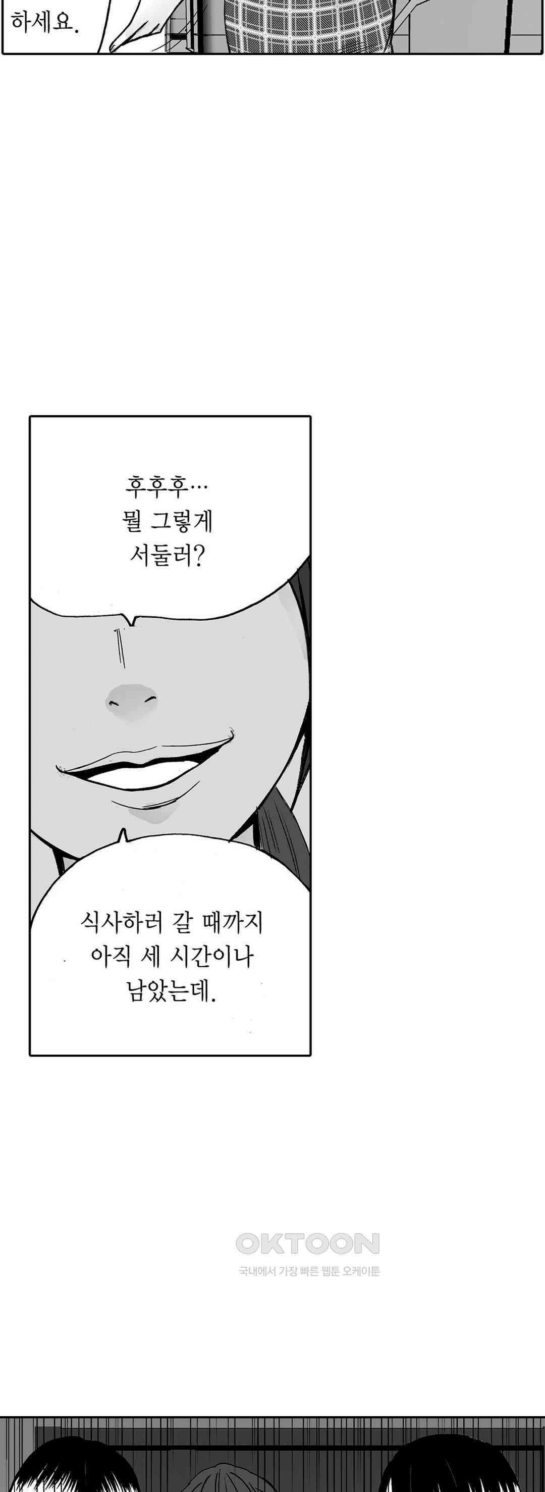 너무 느껴서 저항할 수 없어 38화 3