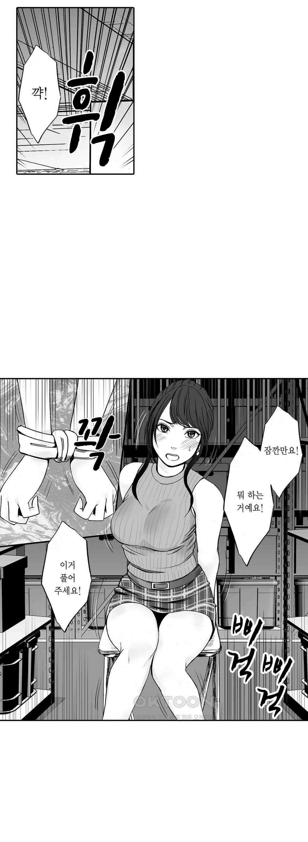 너무 느껴서 저항할 수 없어 38화 5
