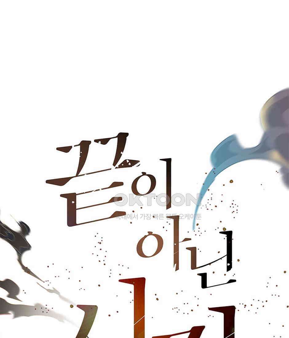 끝이 아닌 시작 189화 27