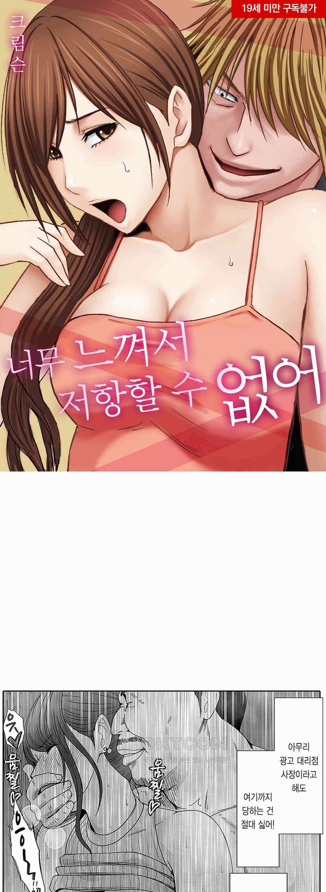 너무 느껴서 저항할 수 없어 47화 1