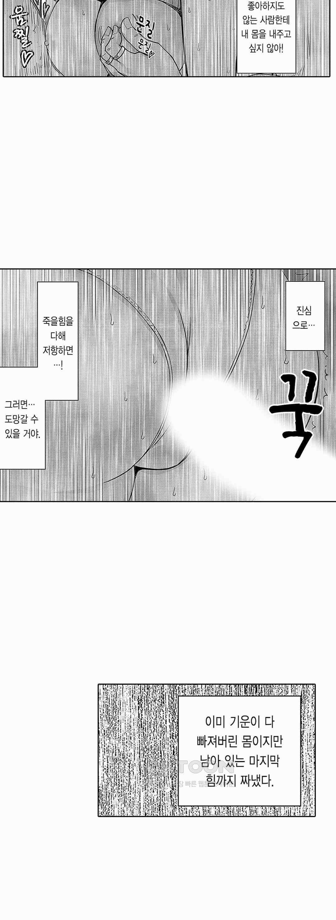 너무 느껴서 저항할 수 없어 47화 2