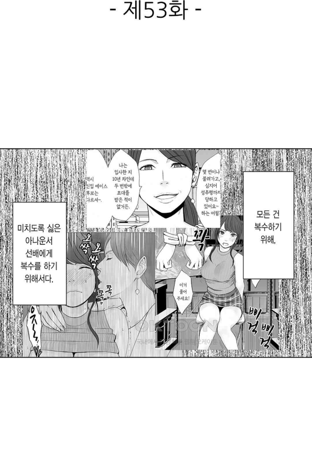 너무 느껴서 저항할 수 없어 53화 2