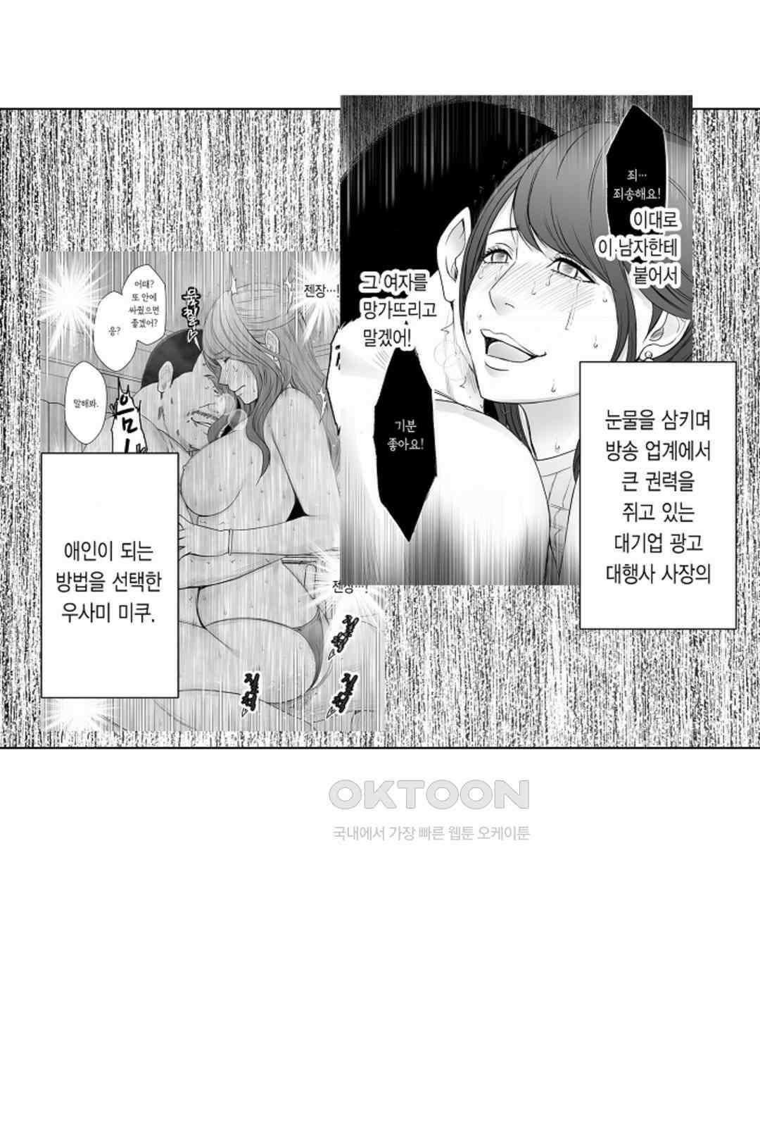 너무 느껴서 저항할 수 없어 53화 3