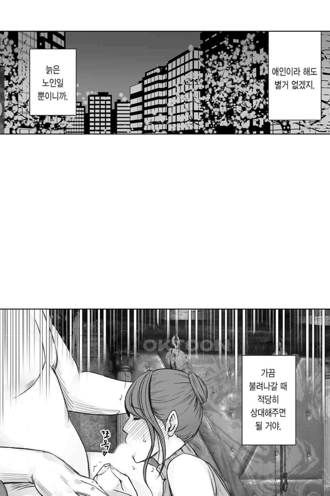 너무 느껴서 저항할 수 없어 53화 4