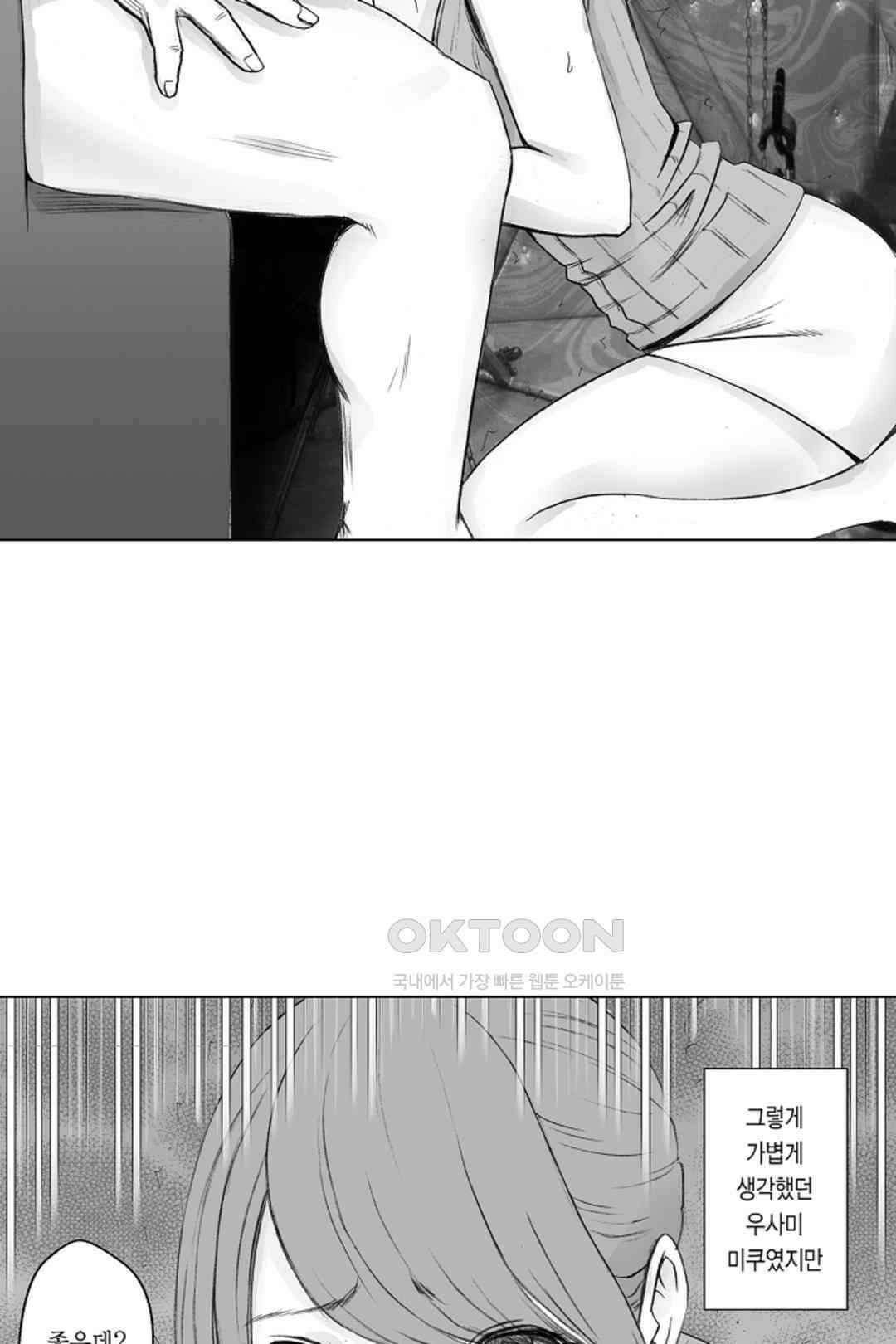 너무 느껴서 저항할 수 없어 53화 5
