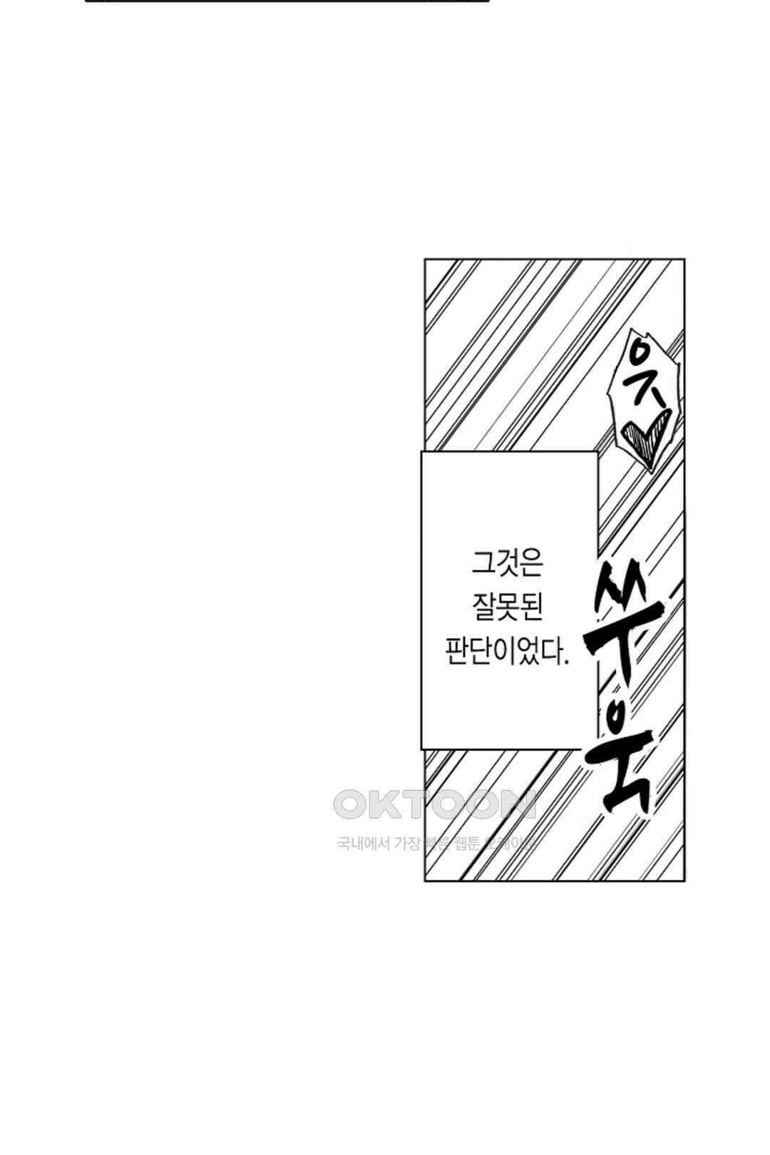 너무 느껴서 저항할 수 없어 53화 8