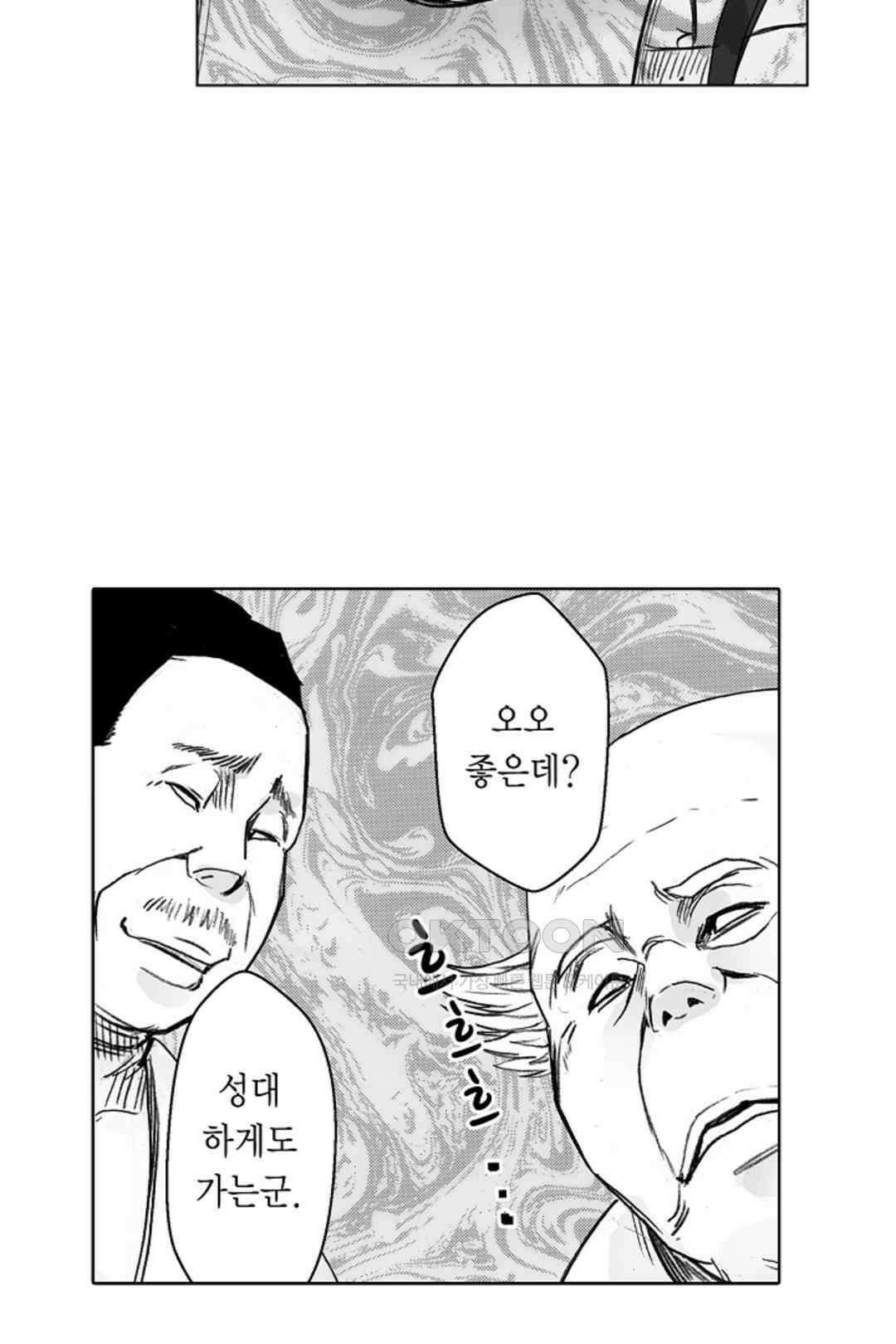 너무 느껴서 저항할 수 없어 67화 3