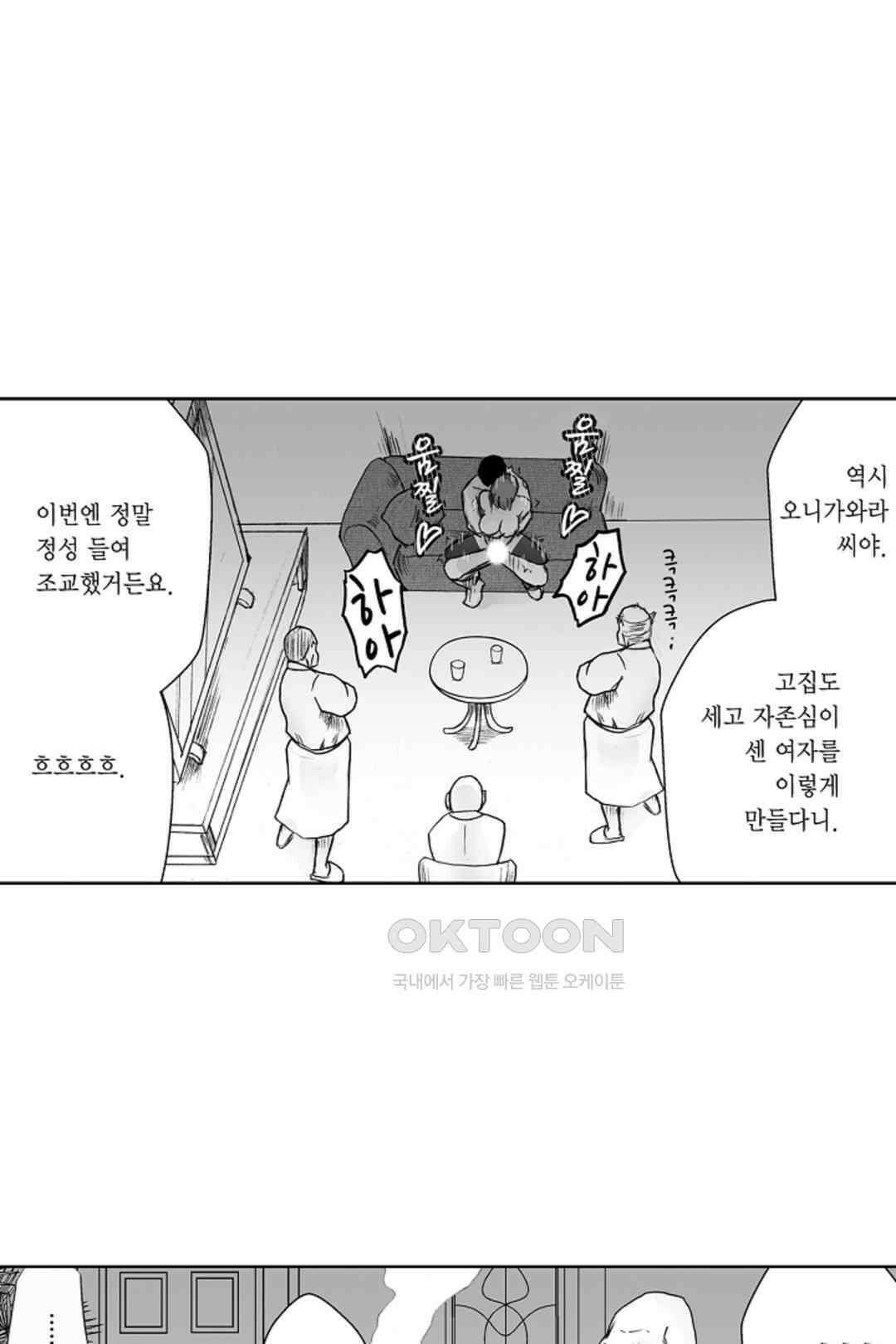 너무 느껴서 저항할 수 없어 67화 4