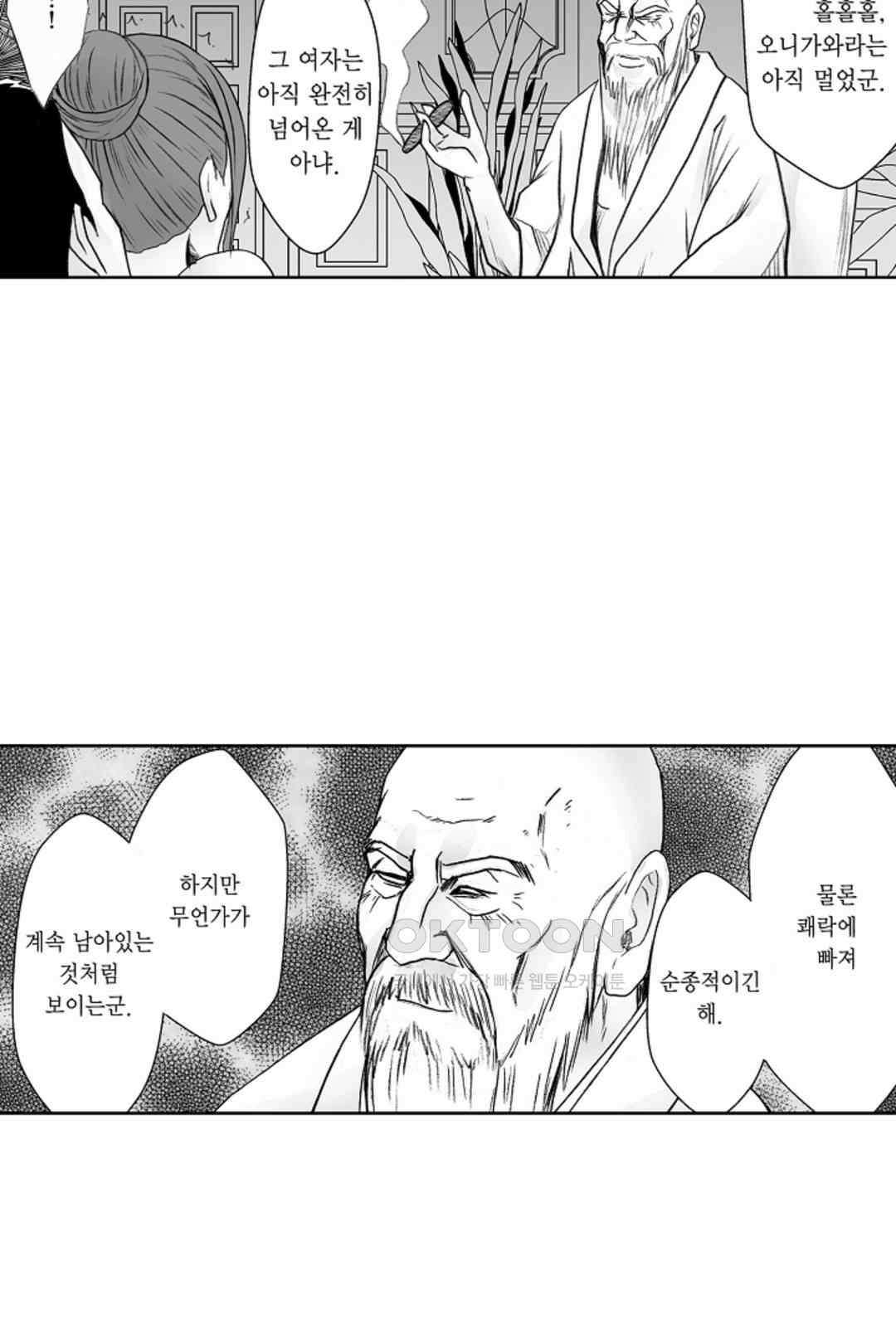 너무 느껴서 저항할 수 없어 67화 5