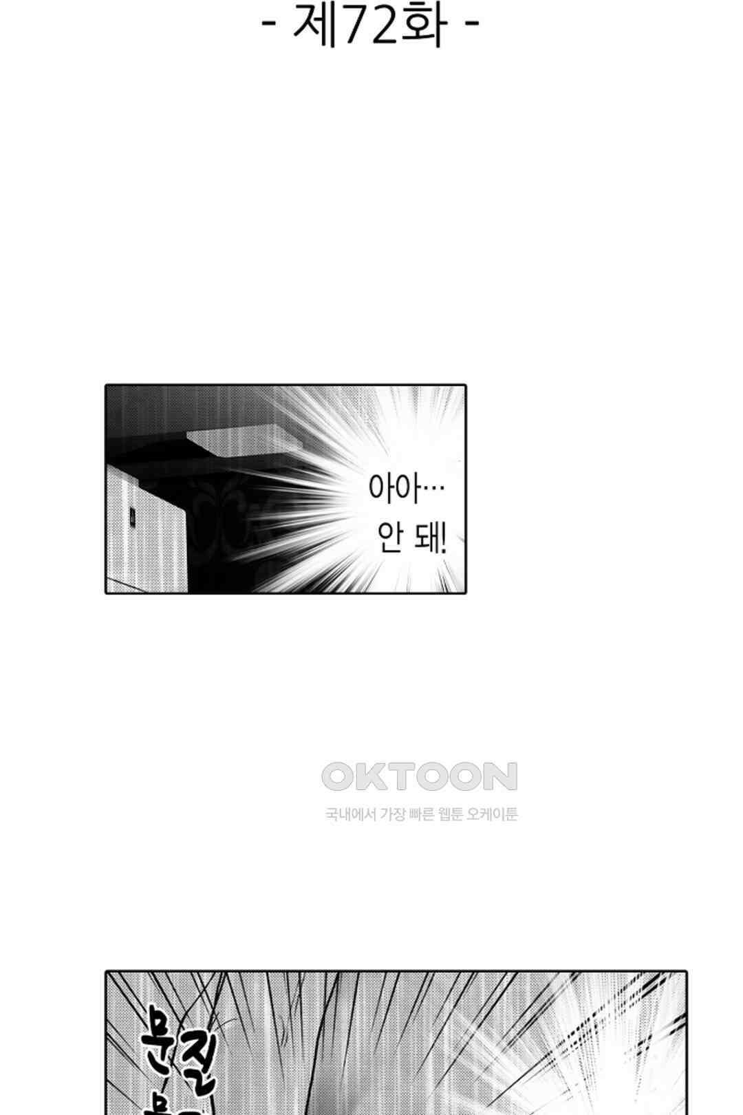 너무 느껴서 저항할 수 없어 72화 2