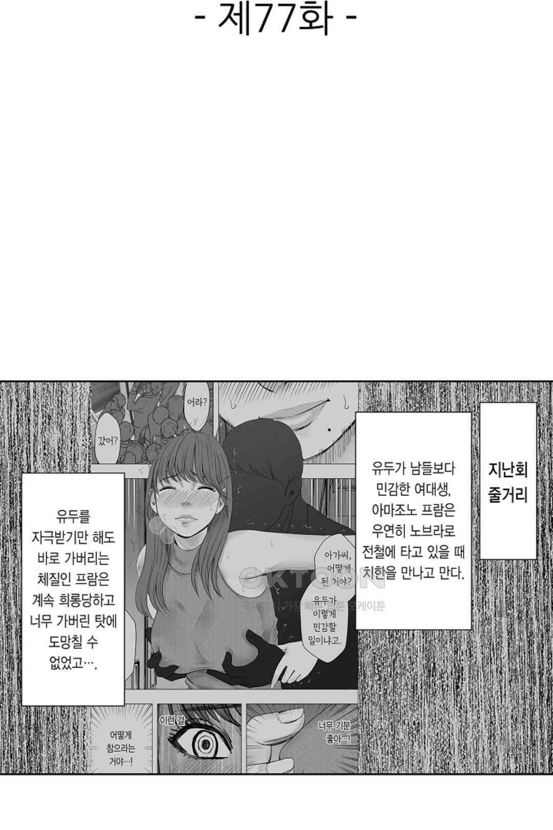 너무 느껴서 저항할 수 없어 77화 2