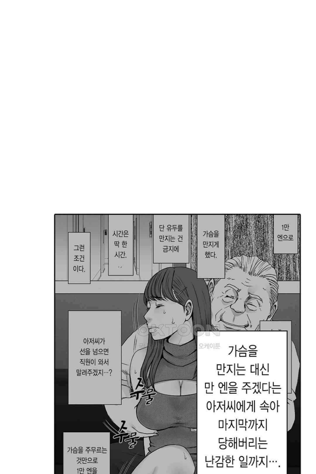 너무 느껴서 저항할 수 없어 77화 6