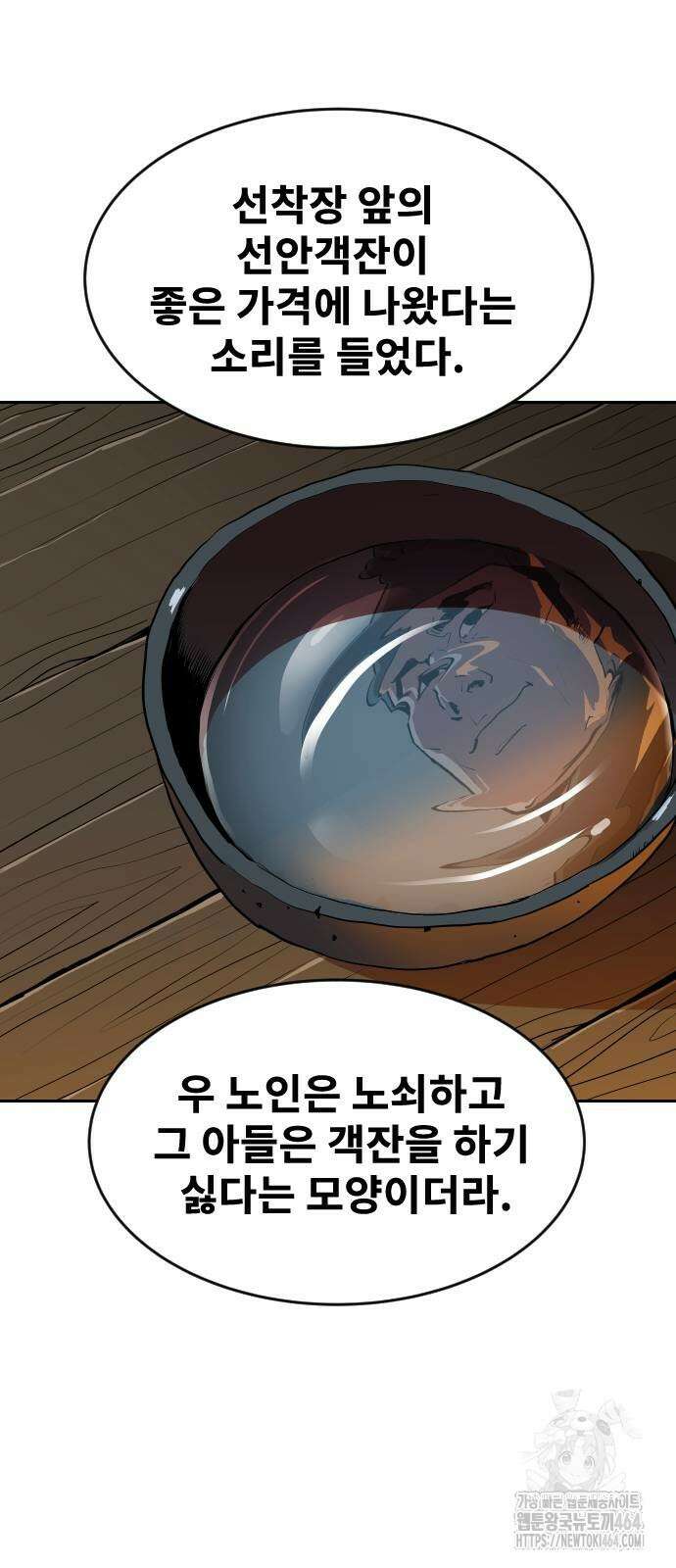 건곤불이기 18화 9