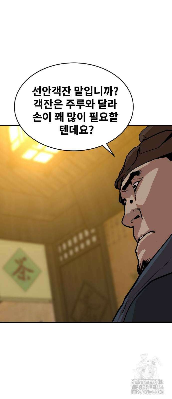 건곤불이기 18화 10