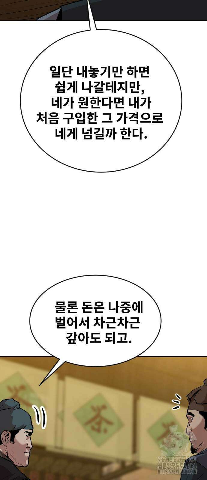건곤불이기 18화 15