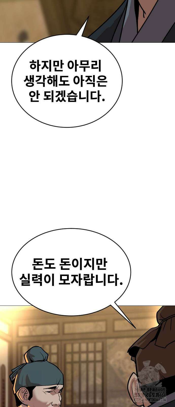 건곤불이기 18화 21
