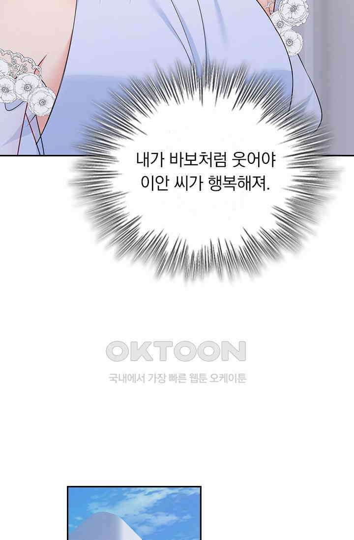 수상한 회장님의 비밀 695화 6