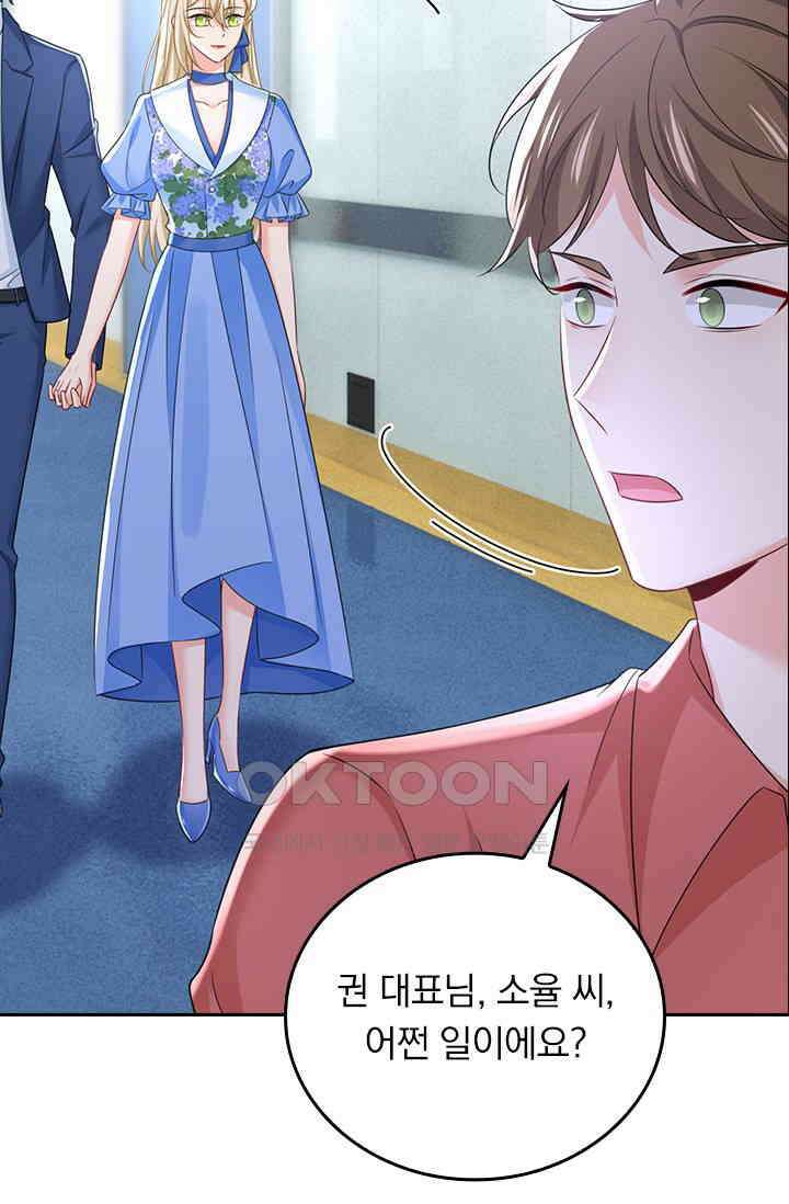 수상한 회장님의 비밀 695화 10