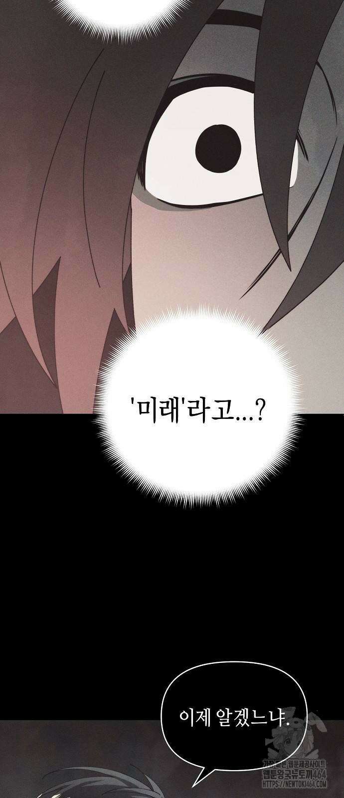 망겜으로 기사회생 9화 11