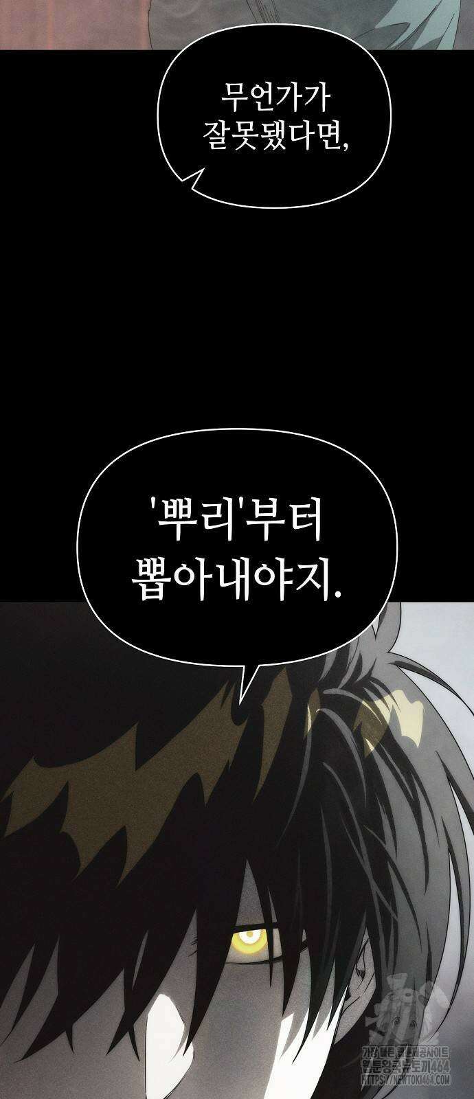 망겜으로 기사회생 9화 13