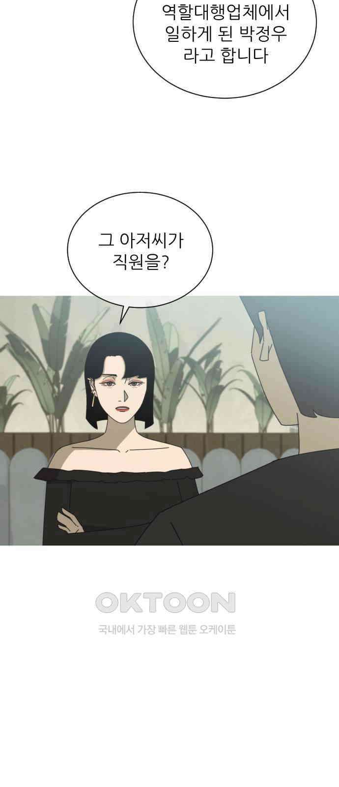 아는 사람 7화 : 연인(2) 4