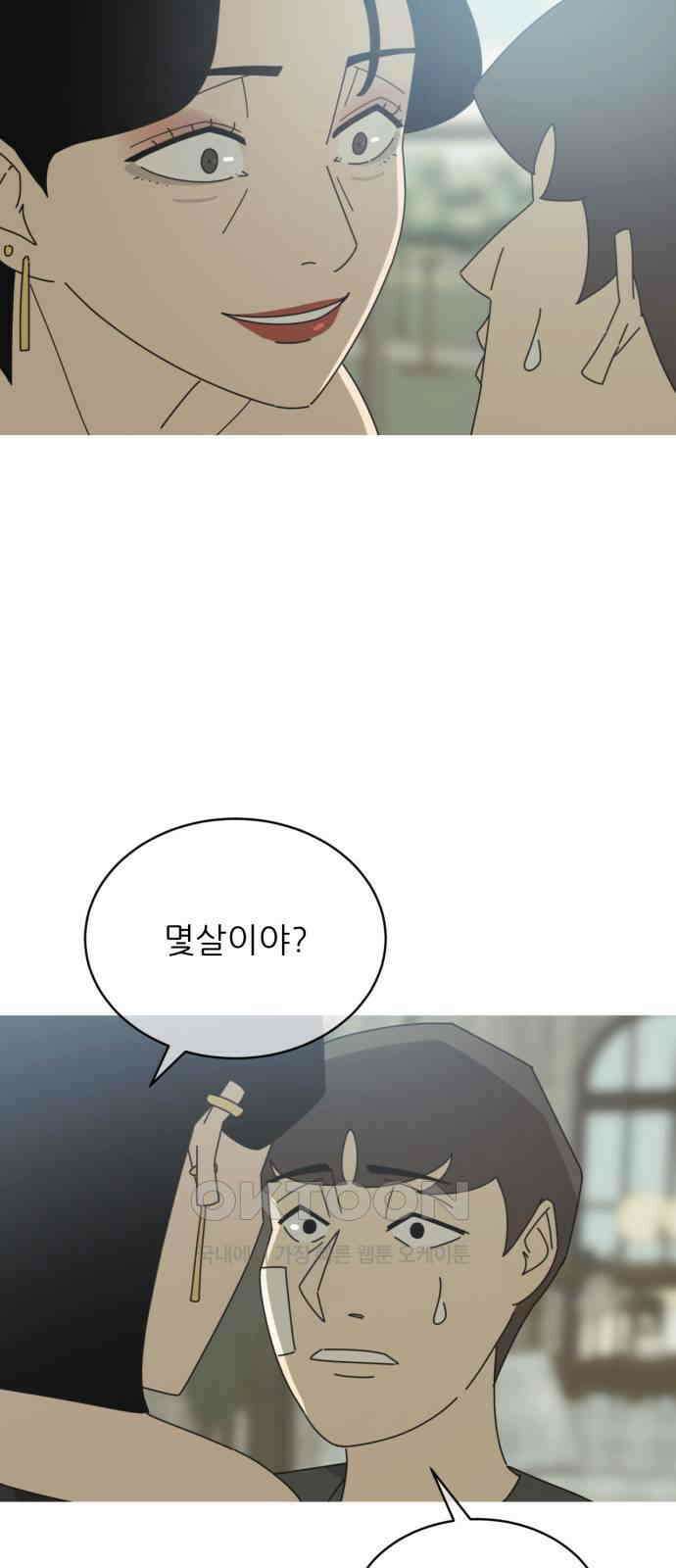 아는 사람 7화 : 연인(2) 9