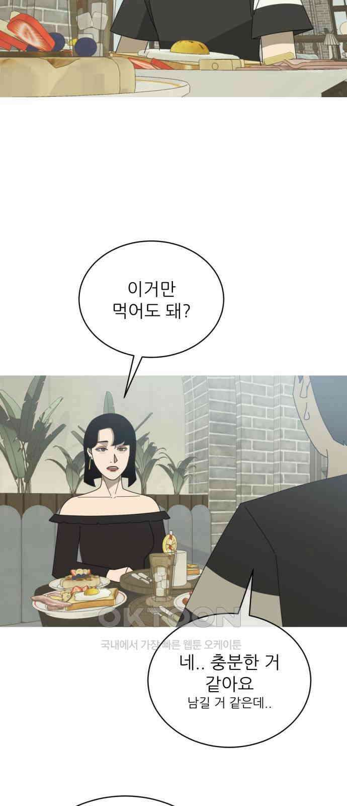 아는 사람 7화 : 연인(2) 16