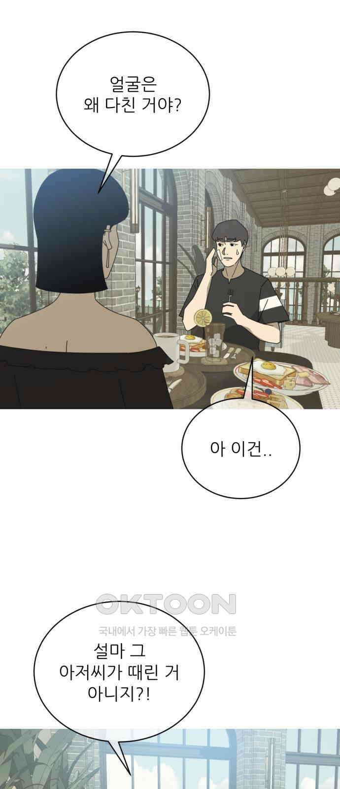 아는 사람 7화 : 연인(2) 19