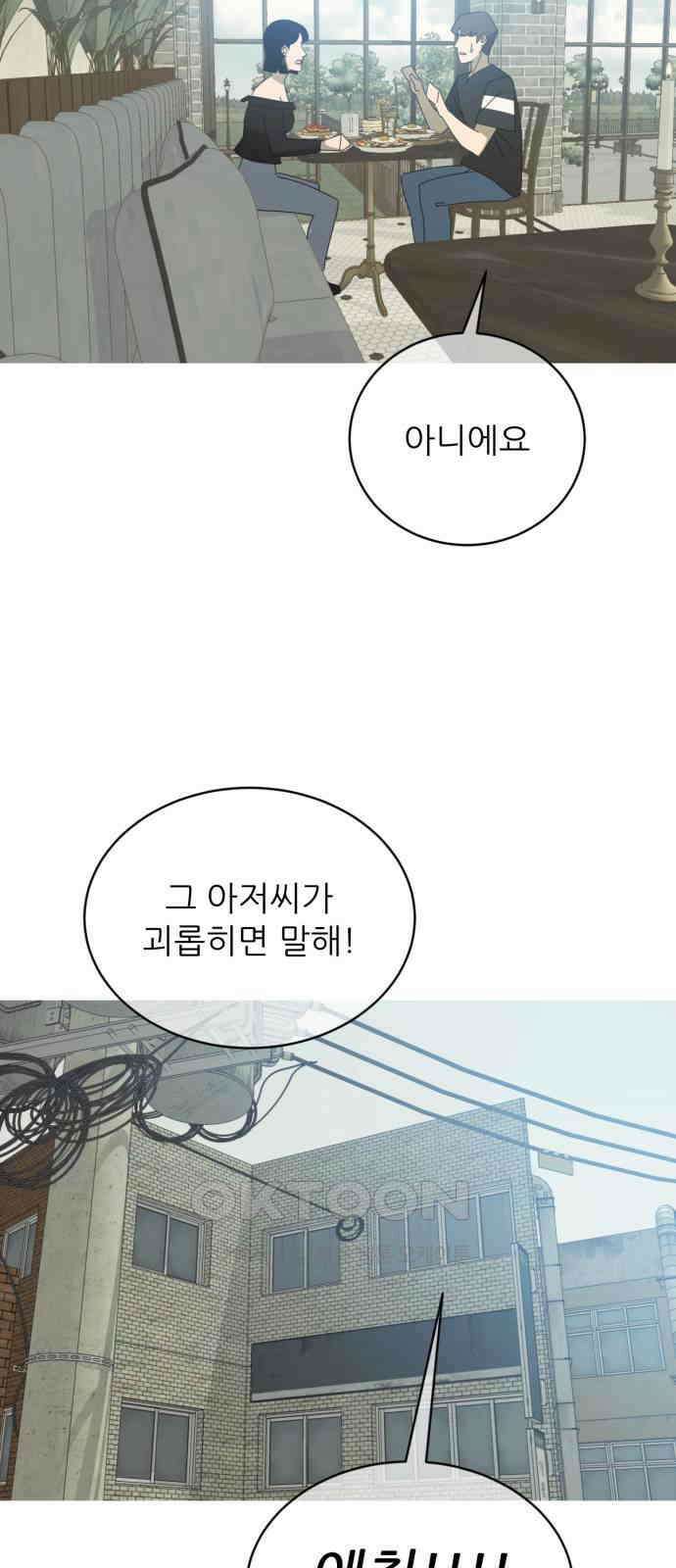 아는 사람 7화 : 연인(2) 20
