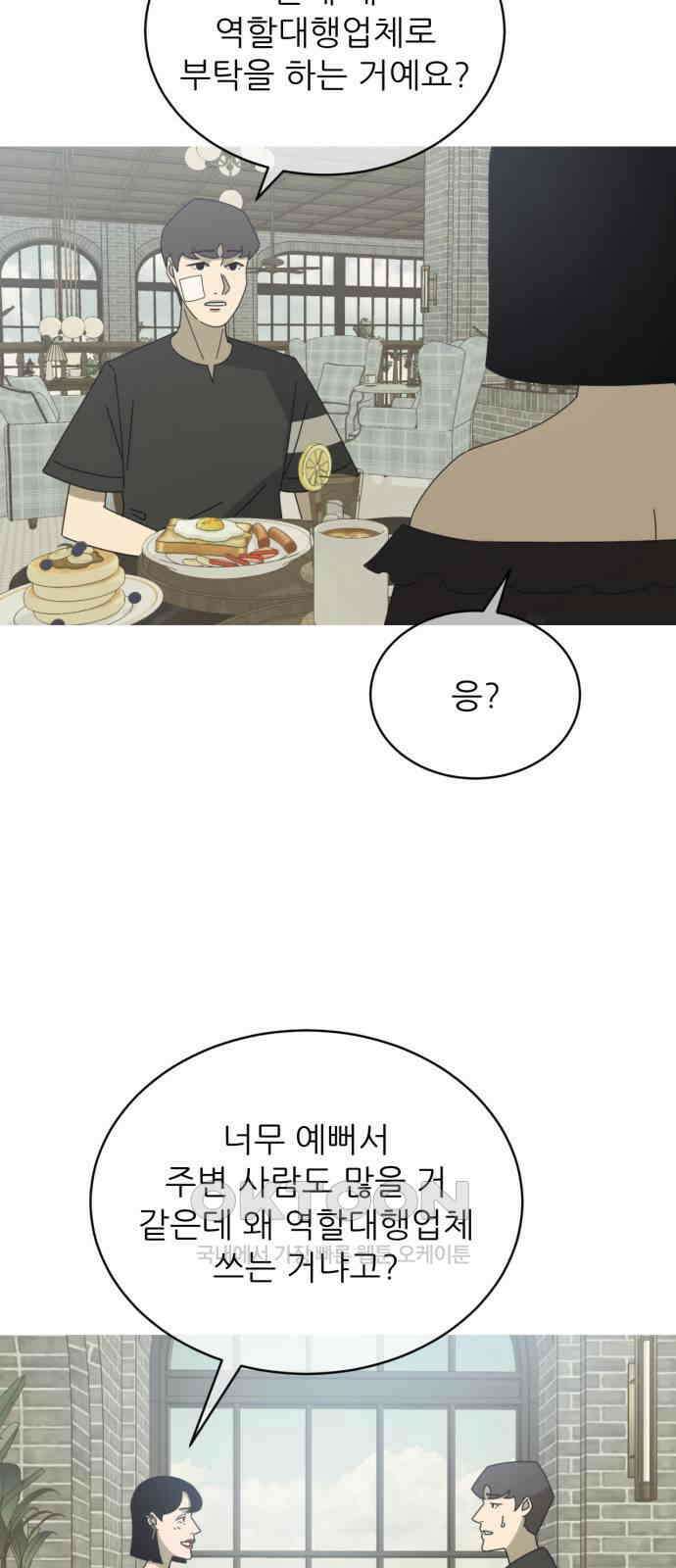 아는 사람 7화 : 연인(2) 25