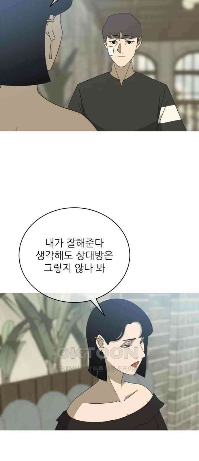 아는 사람 7화 : 연인(2) 28