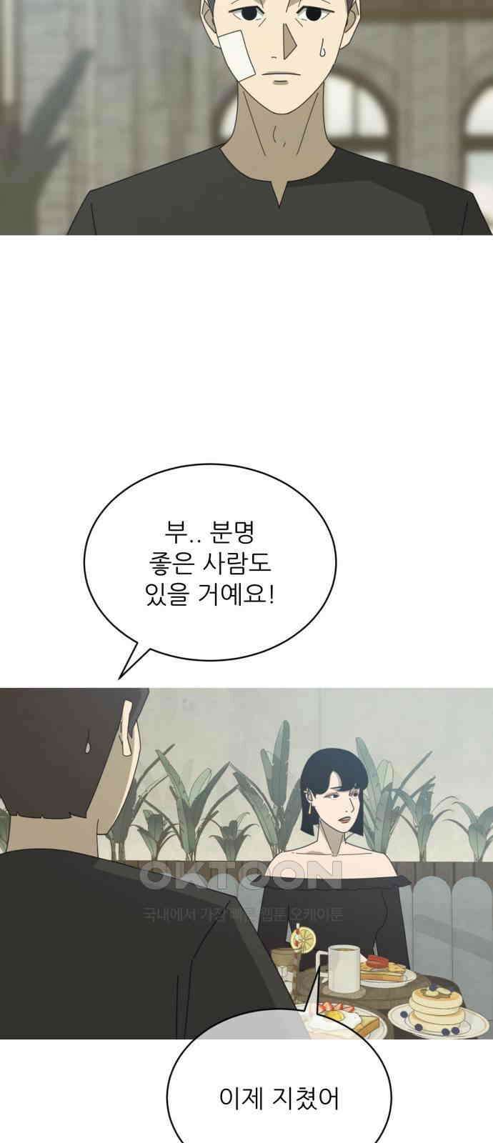 아는 사람 7화 : 연인(2) 30