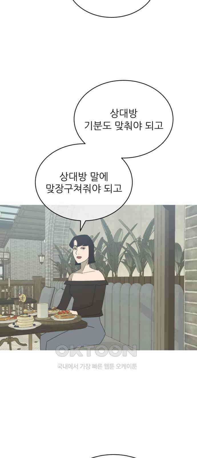 아는 사람 7화 : 연인(2) 31