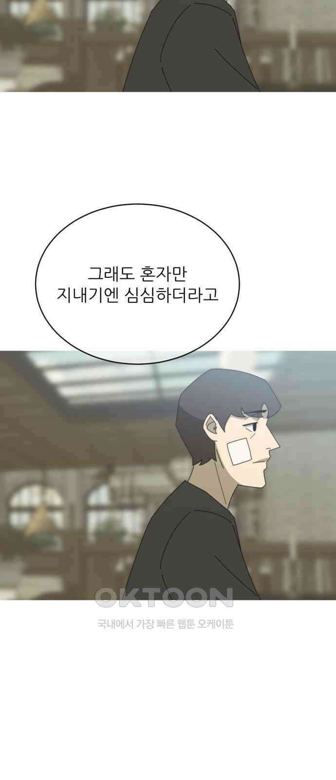아는 사람 7화 : 연인(2) 33