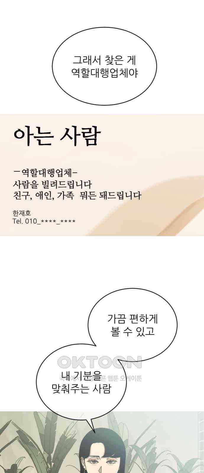 아는 사람 7화 : 연인(2) 34
