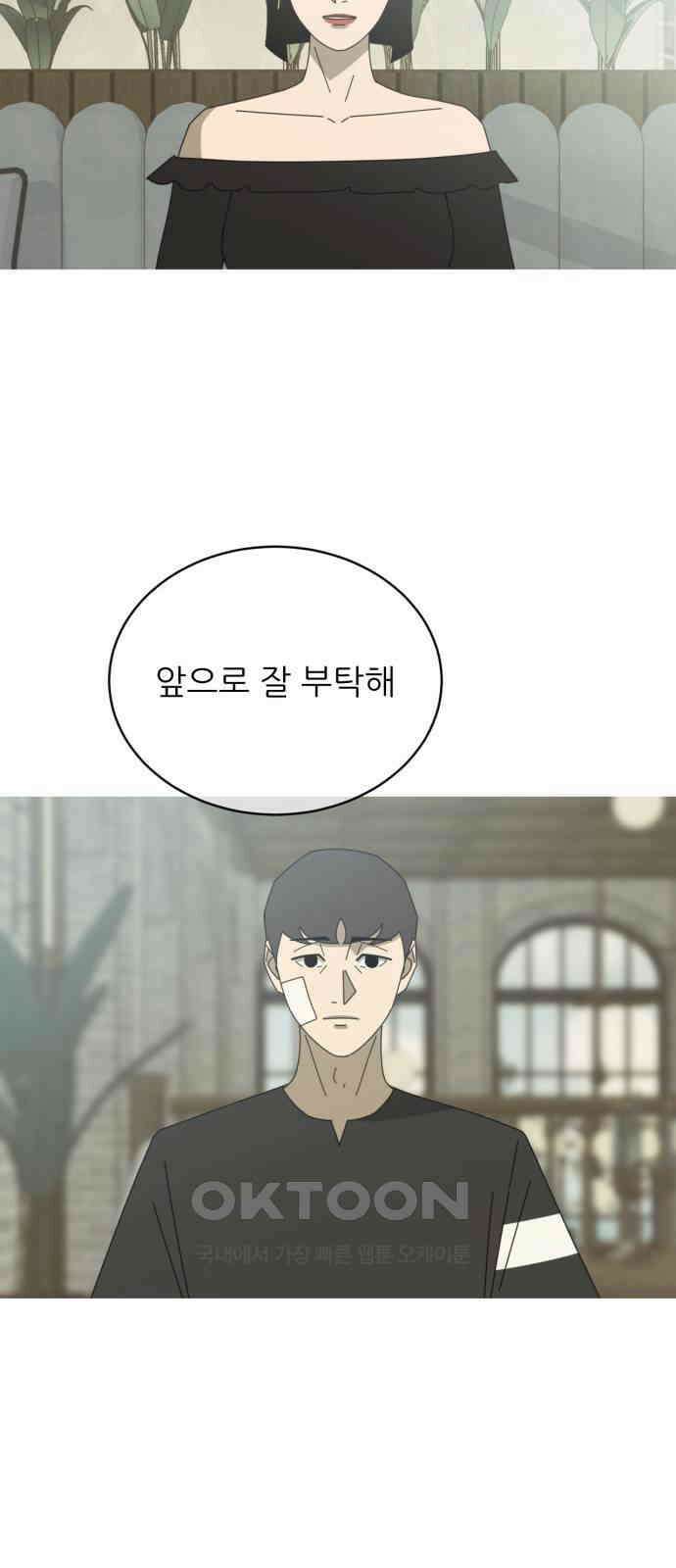 아는 사람 7화 : 연인(2) 35
