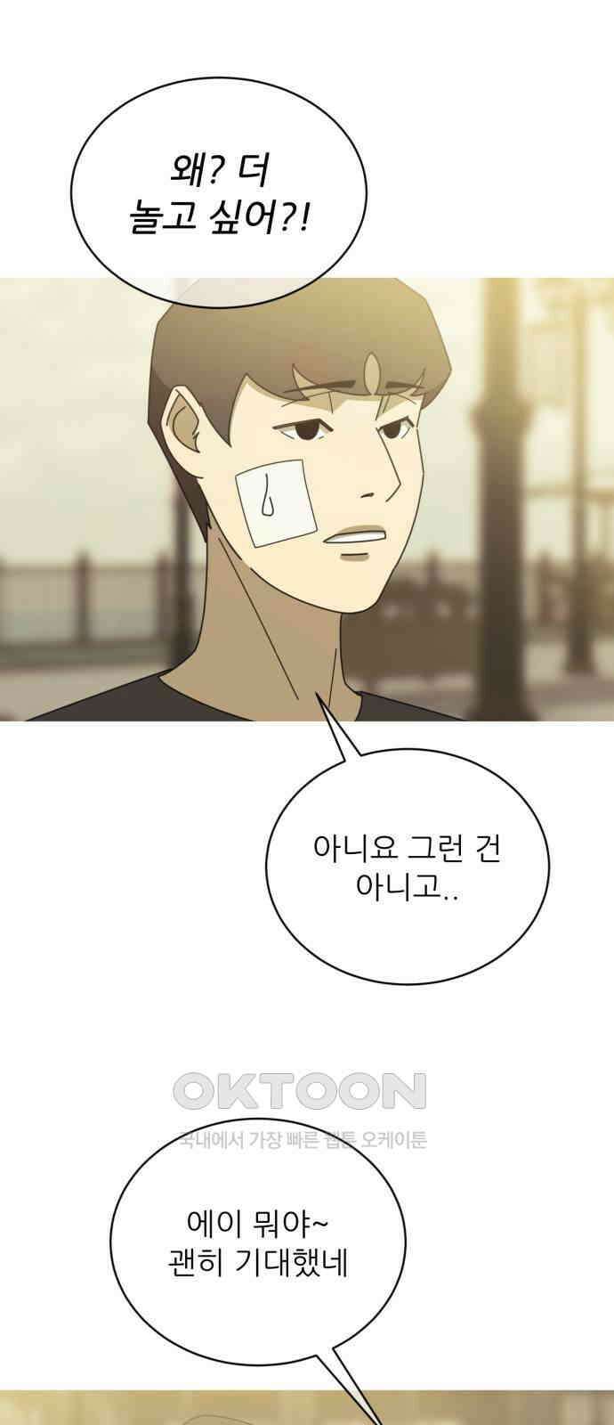 아는 사람 7화 : 연인(2) 39