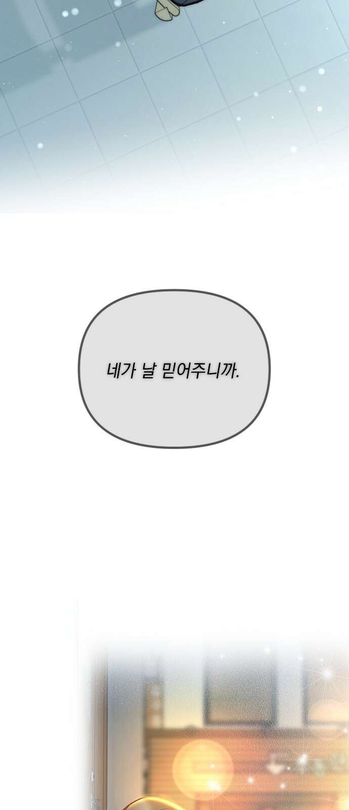 중간에서 만나 51화 12