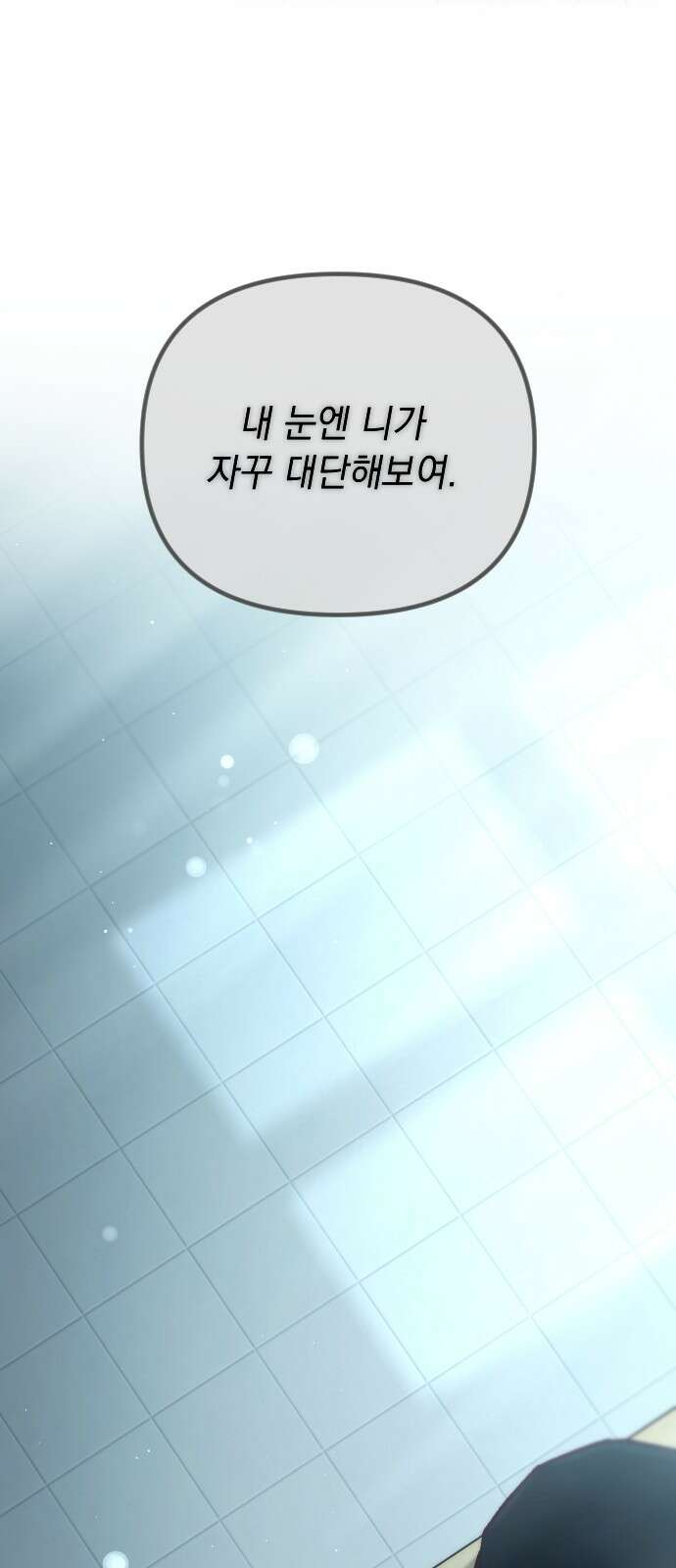 중간에서 만나 51화 15