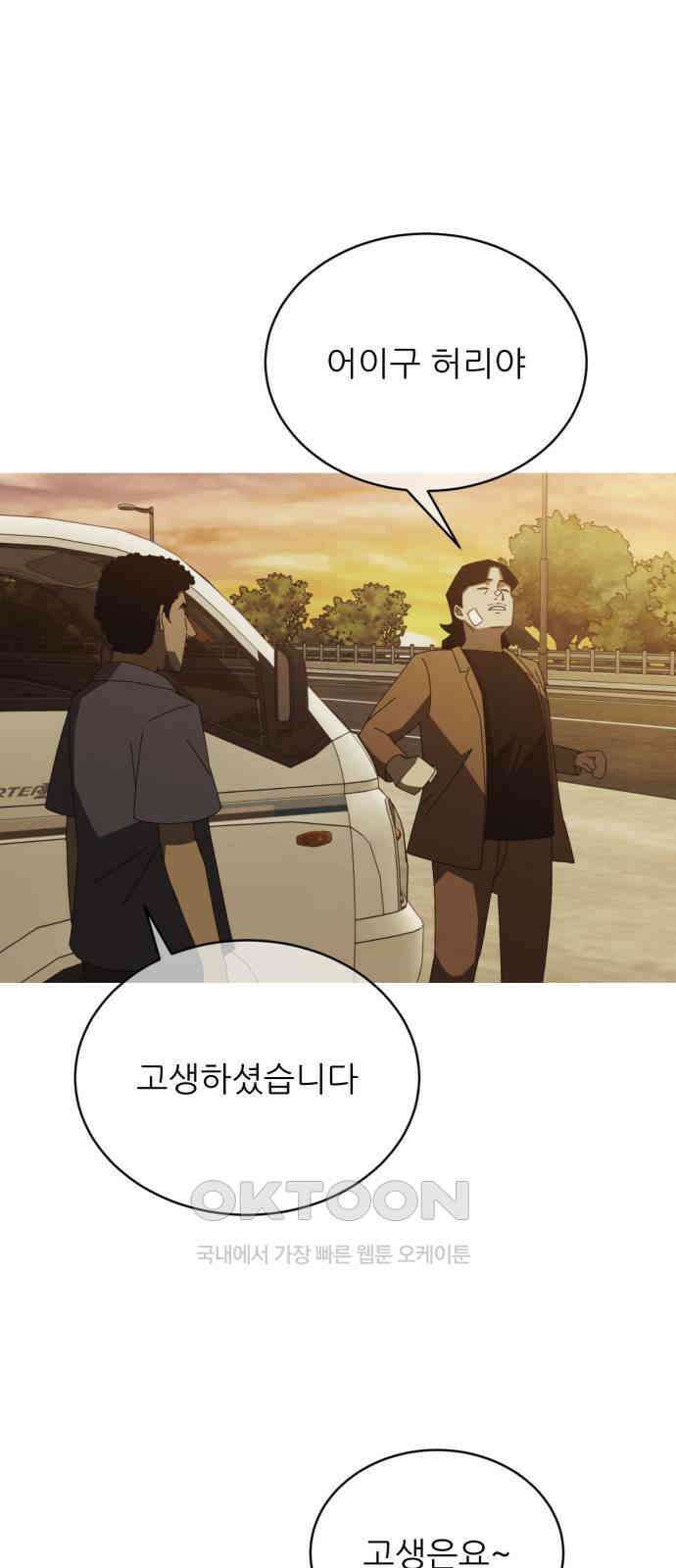 아는 사람 17화 : 외지인(3) 3