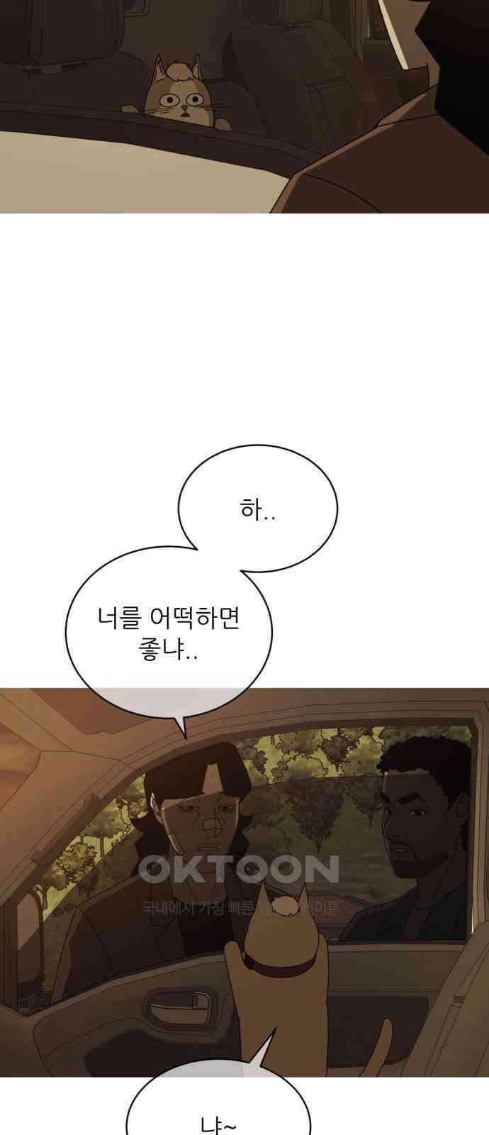 아는 사람 17화 : 외지인(3) 5
