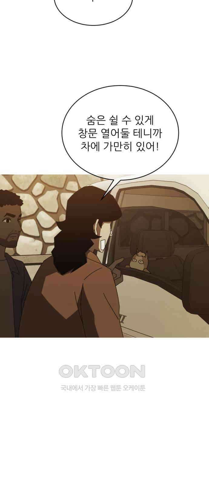 아는 사람 17화 : 외지인(3) 6