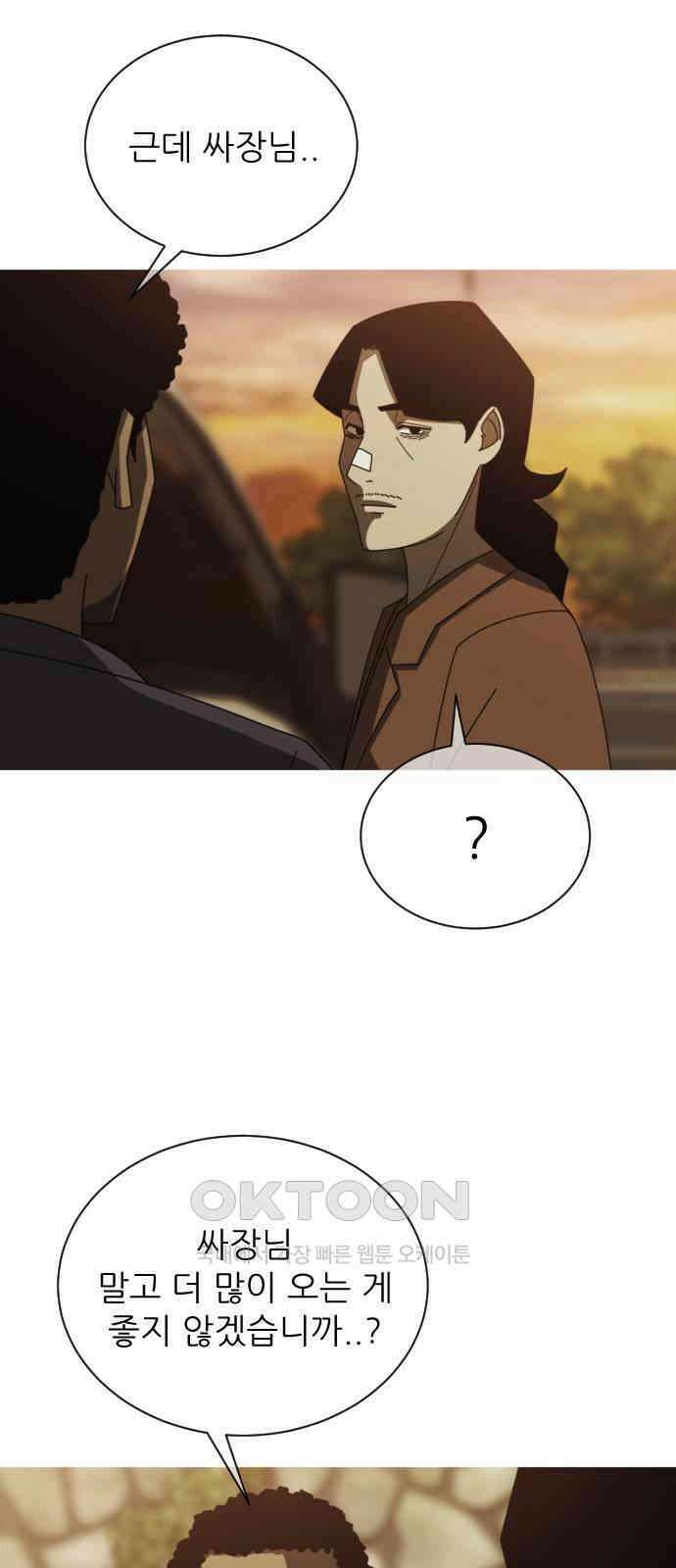 아는 사람 17화 : 외지인(3) 7