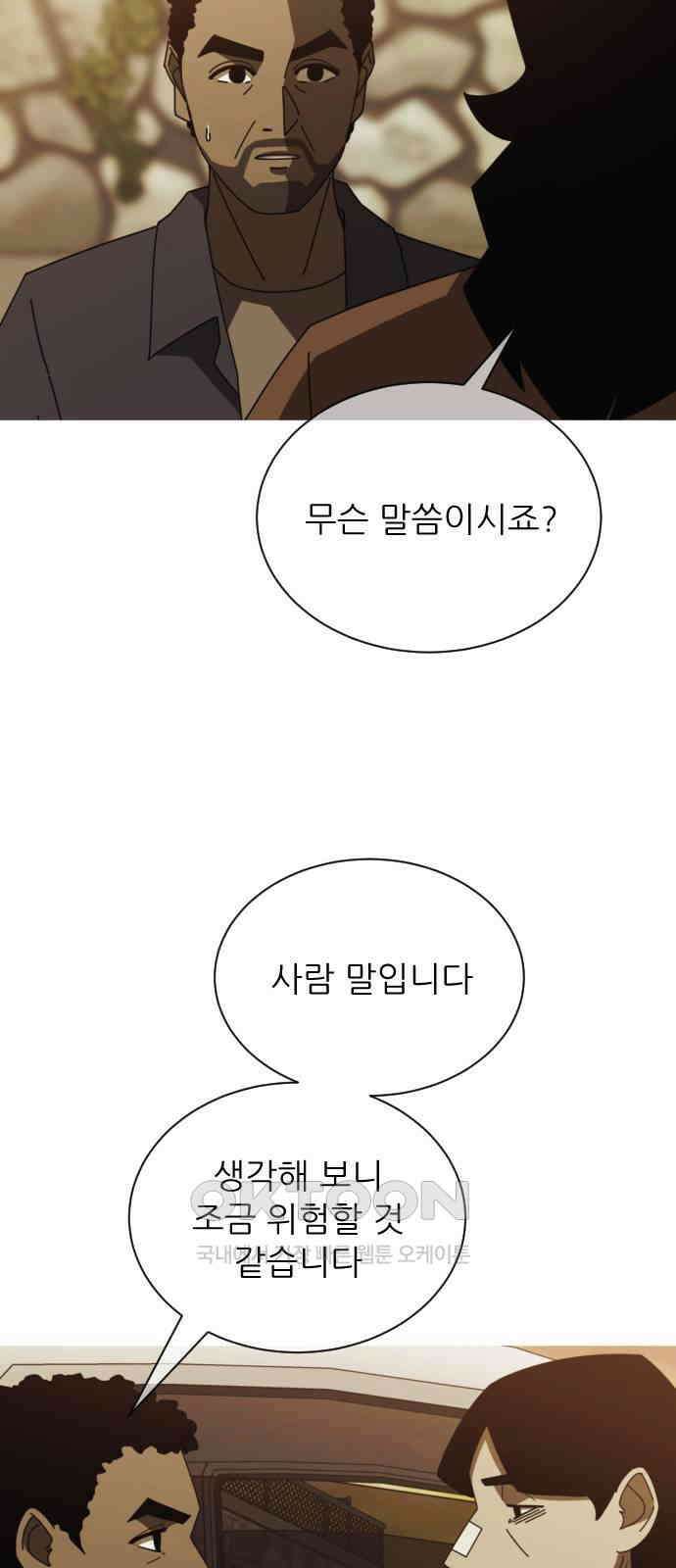 아는 사람 17화 : 외지인(3) 8